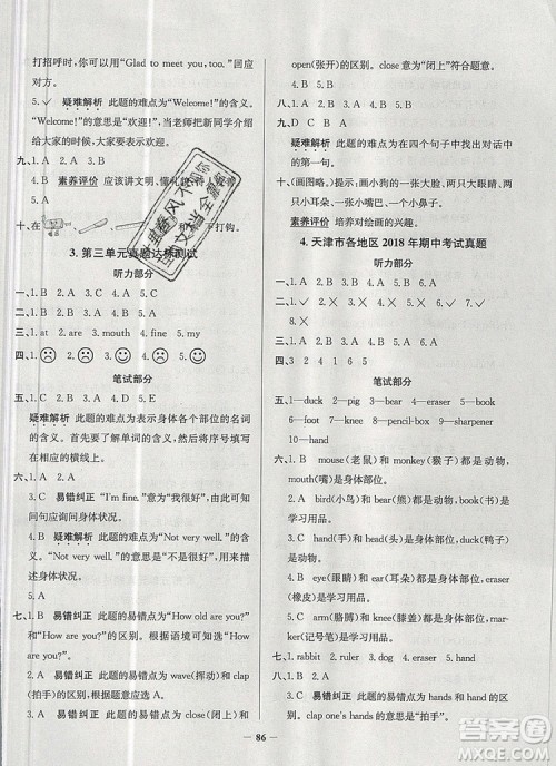 2019年天津市真题圈小学试卷真卷三步练三年级英语上册答案 2019年天津市真题圈小学试卷真卷三步练三年级英语上册答案
