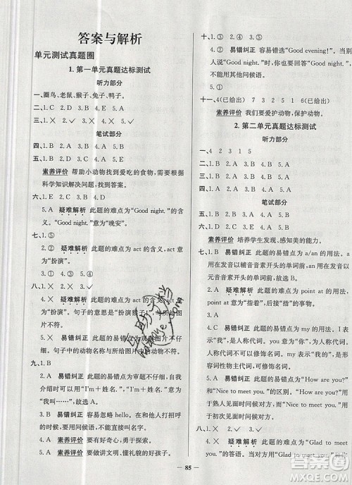 2019年天津市真题圈小学试卷真卷三步练三年级英语上册答案 2019年天津市真题圈小学试卷真卷三步练三年级英语上册答案
