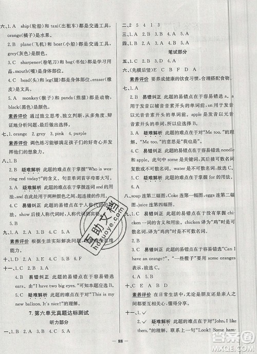 2019年天津市真题圈小学试卷真卷三步练三年级英语上册答案 2019年天津市真题圈小学试卷真卷三步练三年级英语上册答案