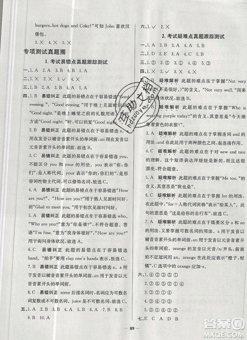 2019年天津市真题圈小学试卷真卷三步练三年级英语上册答案