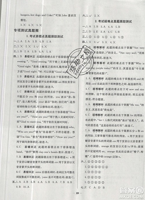 2019年天津市真题圈小学试卷真卷三步练三年级英语上册答案 2019年天津市真题圈小学试卷真卷三步练三年级英语上册答案