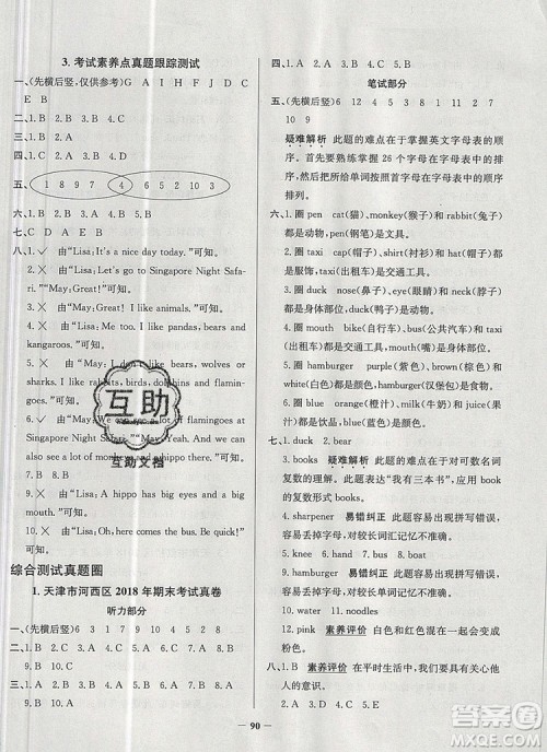 2019年天津市真题圈小学试卷真卷三步练三年级英语上册答案 2019年天津市真题圈小学试卷真卷三步练三年级英语上册答案