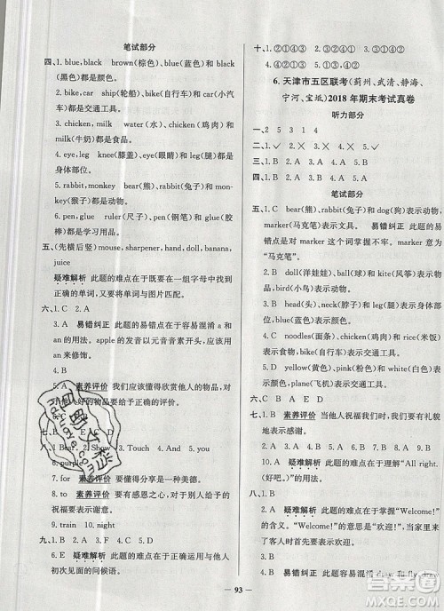 2019年天津市真题圈小学试卷真卷三步练三年级英语上册答案 2019年天津市真题圈小学试卷真卷三步练三年级英语上册答案