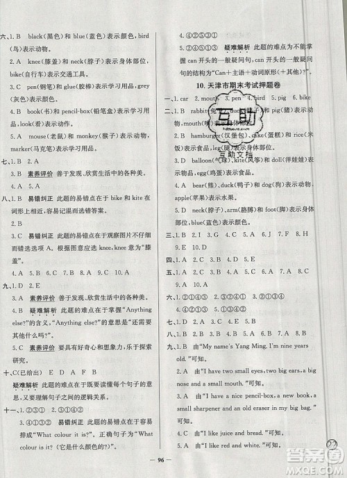 2019年天津市真题圈小学试卷真卷三步练三年级英语上册答案