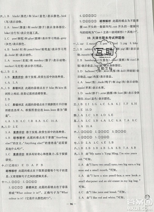 2019年天津市真题圈小学试卷真卷三步练三年级英语上册答案 2019年天津市真题圈小学试卷真卷三步练三年级英语上册答案