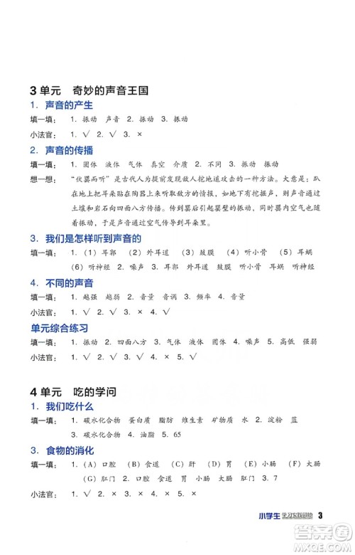 四川教育出版社2019新课标小学生学习实践园地科学四年级上册苏教版答案 四川教育出版社2019新课标小学生学习实践园地科学四年级上册苏教版答案