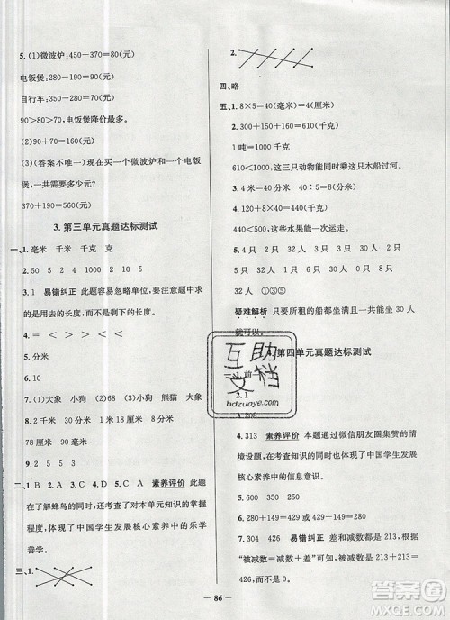 2019年北京市真题圈小学试卷真卷三步练三年级数学上册答案 2019年北京市真题圈小学试卷真卷三步练三年级数学上册答案