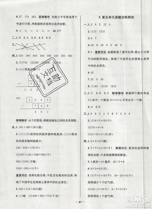 2019年北京市真题圈小学试卷真卷三步练三年级数学上册答案