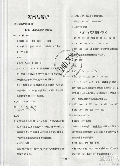 2019年北京市真题圈小学试卷真卷三步练三年级数学上册答案 2019年北京市真题圈小学试卷真卷三步练三年级数学上册答案