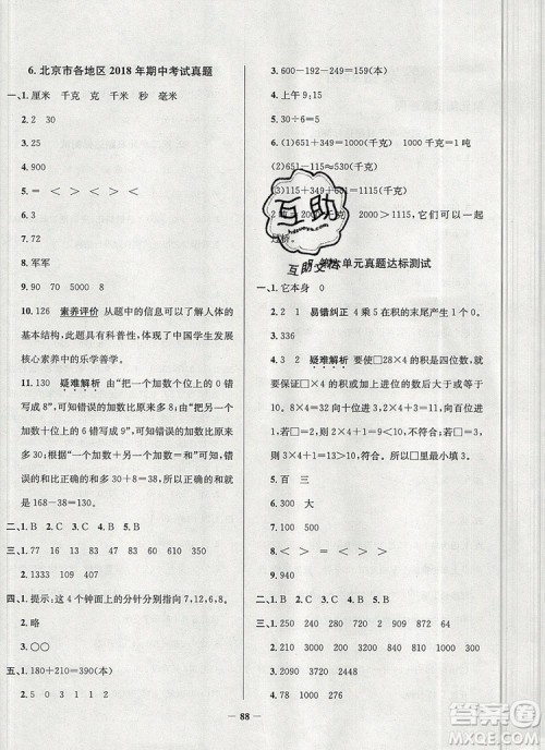 2019年北京市真题圈小学试卷真卷三步练三年级数学上册答案 2019年北京市真题圈小学试卷真卷三步练三年级数学上册答案