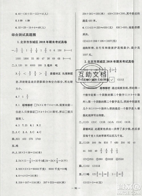 2019年北京市真题圈小学试卷真卷三步练三年级数学上册答案 2019年北京市真题圈小学试卷真卷三步练三年级数学上册答案