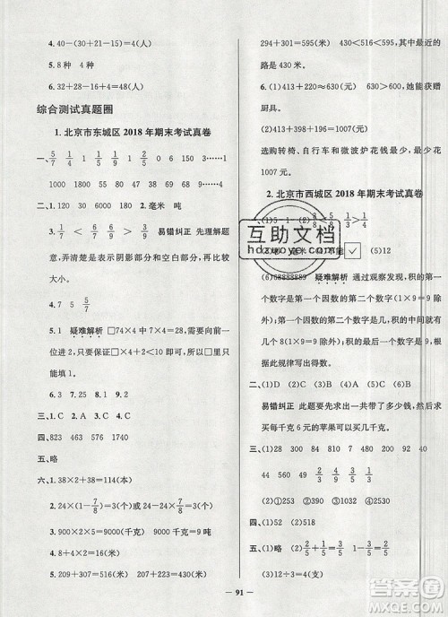 2019年北京市真题圈小学试卷真卷三步练三年级数学上册答案