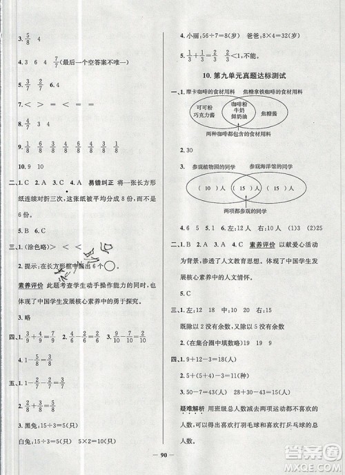 2019年北京市真题圈小学试卷真卷三步练三年级数学上册答案