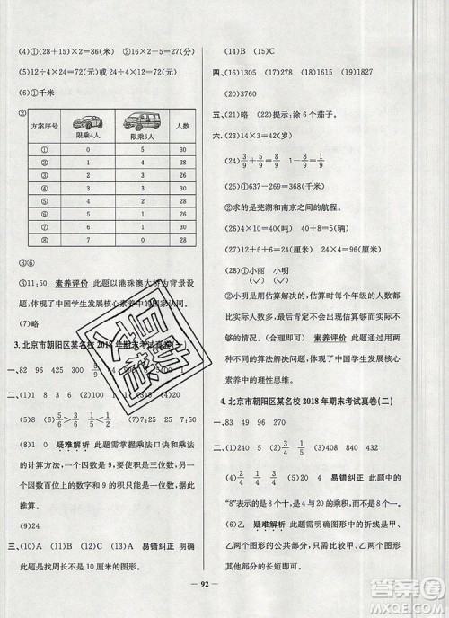 2019年北京市真题圈小学试卷真卷三步练三年级数学上册答案 2019年北京市真题圈小学试卷真卷三步练三年级数学上册答案