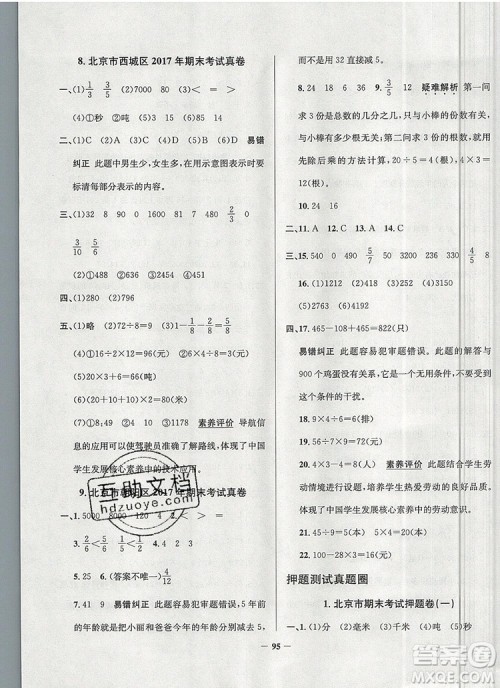 2019年北京市真题圈小学试卷真卷三步练三年级数学上册答案 2019年北京市真题圈小学试卷真卷三步练三年级数学上册答案