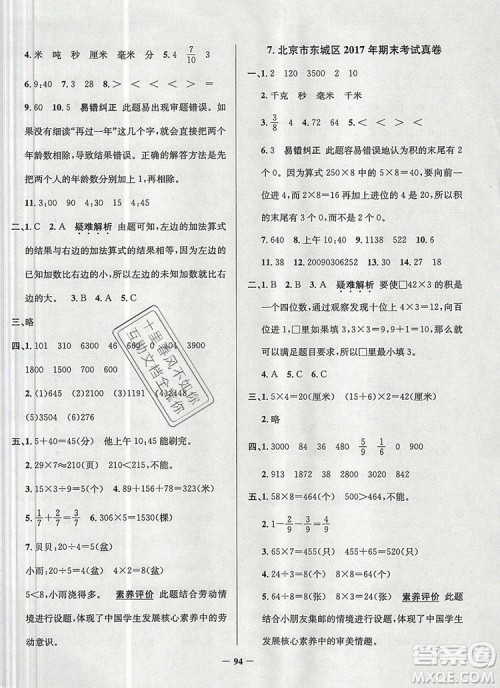 2019年北京市真题圈小学试卷真卷三步练三年级数学上册答案