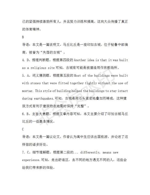 学生双语报2019-2020学年高一W版广东专版第11期测试题参考答案 学生双语报2019-2020学年高一W版广东专版第11期测试题参考答案