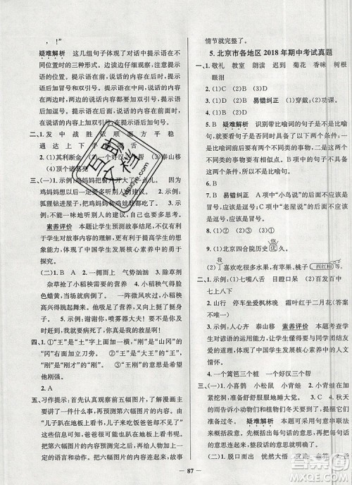 2019年北京市真题圈小学试卷真卷三步练三年级语文上册答案