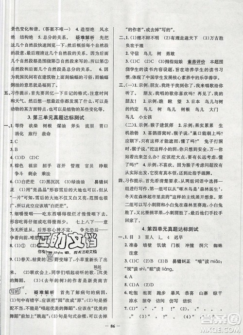 2019年北京市真题圈小学试卷真卷三步练三年级语文上册答案 2019年北京市真题圈小学试卷真卷三步练三年级语文上册答案