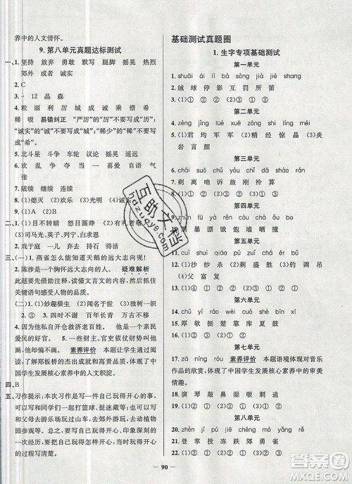 2019年北京市真题圈小学试卷真卷三步练三年级语文上册答案 2019年北京市真题圈小学试卷真卷三步练三年级语文上册答案