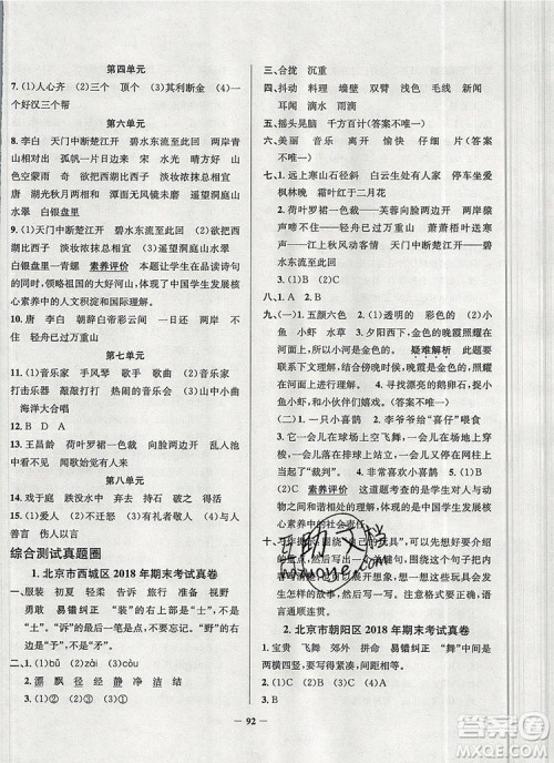 2019年北京市真题圈小学试卷真卷三步练三年级语文上册答案