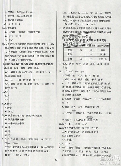 2019年北京市真题圈小学试卷真卷三步练三年级语文上册答案 2019年北京市真题圈小学试卷真卷三步练三年级语文上册答案
