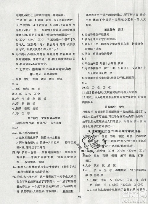 2019年北京市真题圈小学试卷真卷三步练三年级语文上册答案 2019年北京市真题圈小学试卷真卷三步练三年级语文上册答案