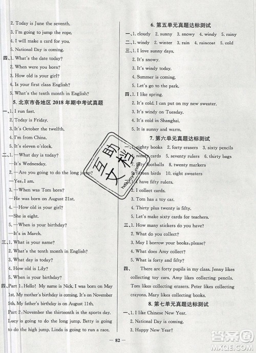 2019年北京市真题圈小学试卷真卷三步练三年级英语上册答案