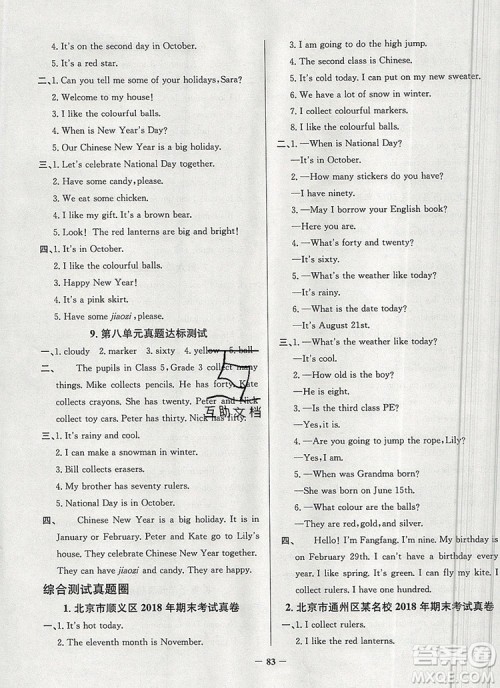 2019年北京市真题圈小学试卷真卷三步练三年级英语上册答案