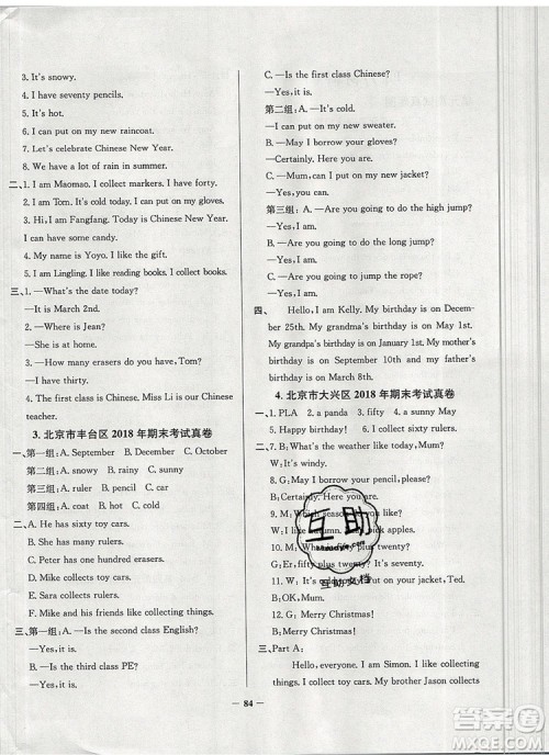 2019年北京市真题圈小学试卷真卷三步练三年级英语上册答案 2019年北京市真题圈小学试卷真卷三步练三年级英语上册答案