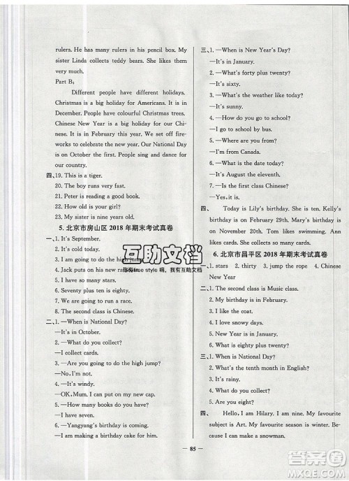 2019年北京市真题圈小学试卷真卷三步练三年级英语上册答案