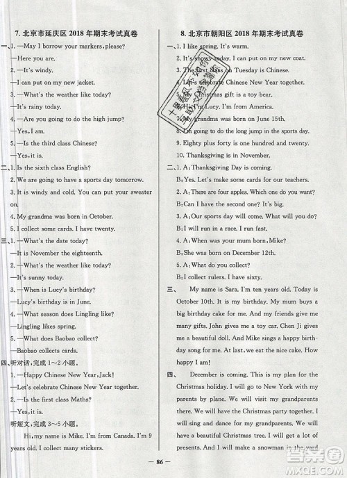 2019年北京市真题圈小学试卷真卷三步练三年级英语上册答案