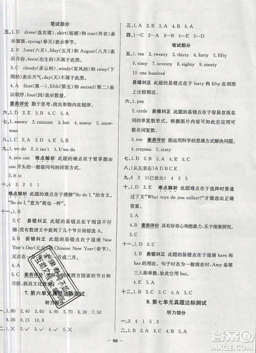 2019年北京市真题圈小学试卷真卷三步练三年级英语上册答案 2019年北京市真题圈小学试卷真卷三步练三年级英语上册答案