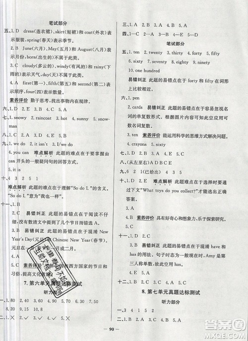 2019年北京市真题圈小学试卷真卷三步练三年级英语上册答案