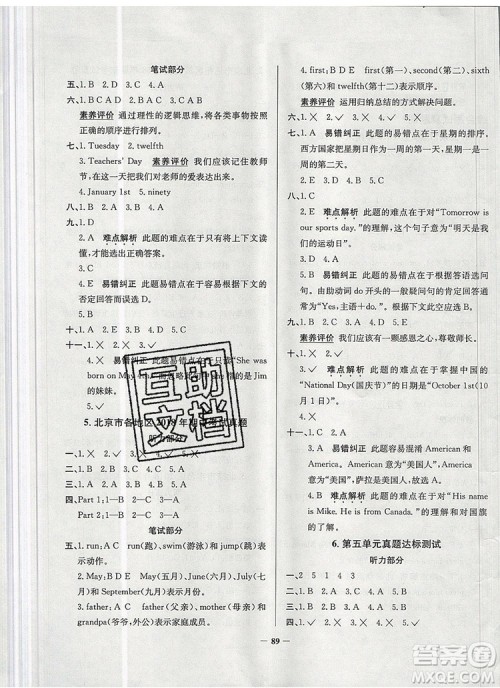 2019年北京市真题圈小学试卷真卷三步练三年级英语上册答案