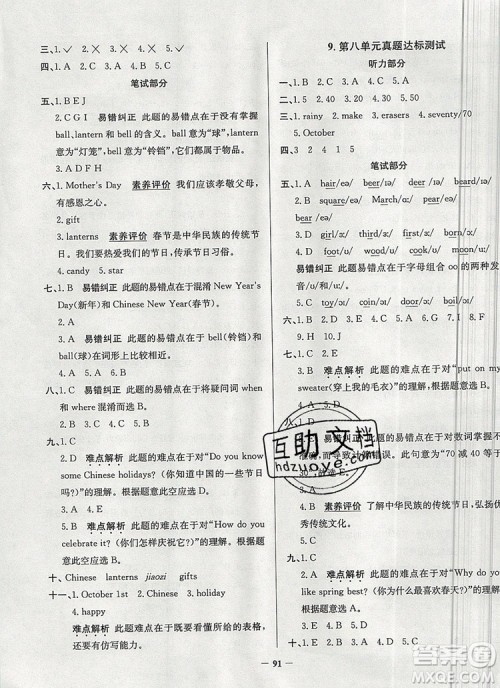 2019年北京市真题圈小学试卷真卷三步练三年级英语上册答案