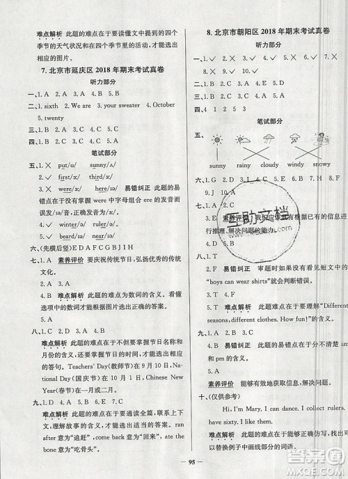 2019年北京市真题圈小学试卷真卷三步练三年级英语上册答案