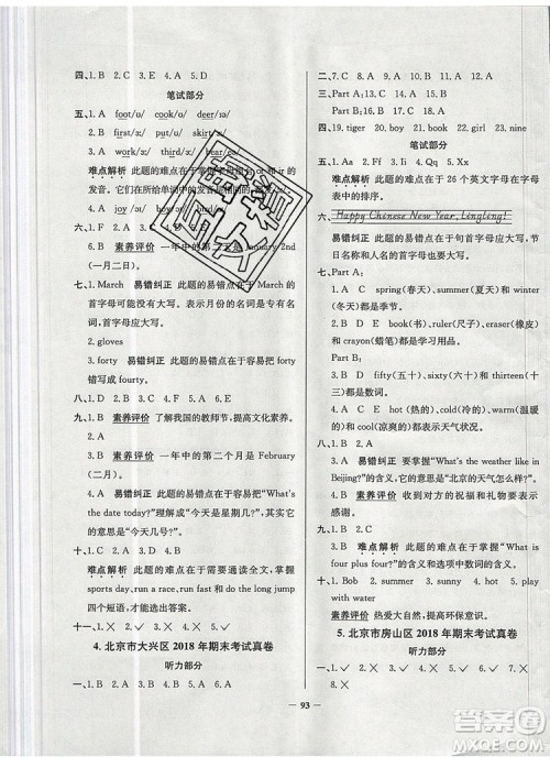 2019年北京市真题圈小学试卷真卷三步练三年级英语上册答案