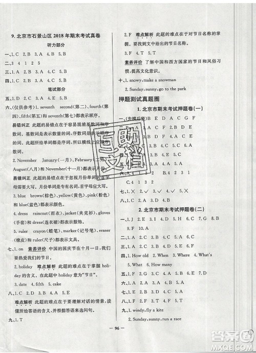 2019年北京市真题圈小学试卷真卷三步练三年级英语上册答案