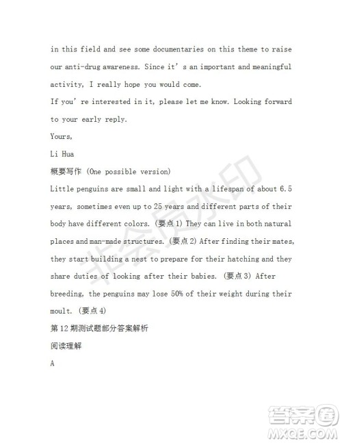 学生双语报2019-2020学年高一W版广东专版第12期测试题参考答案