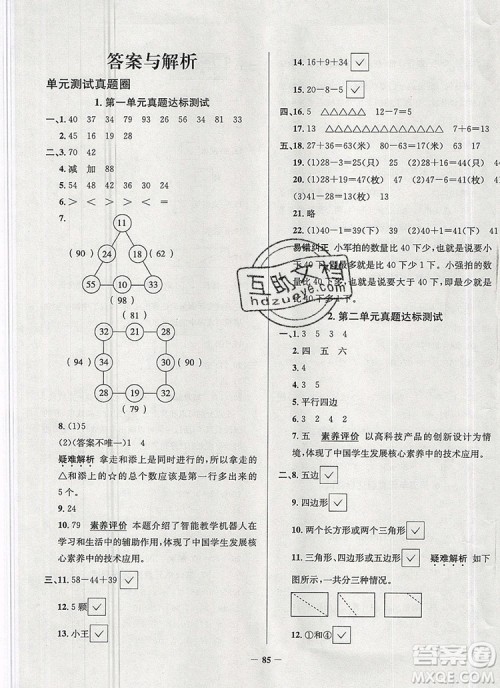 2019年安徽省真题圈小学试卷真卷三步练二年级数学上册答案 2019年安徽省真题圈小学试卷真卷三步练二年级数学上册答案