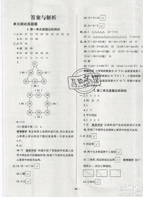 2019年安徽省真题圈小学试卷真卷三步练二年级数学上册答案