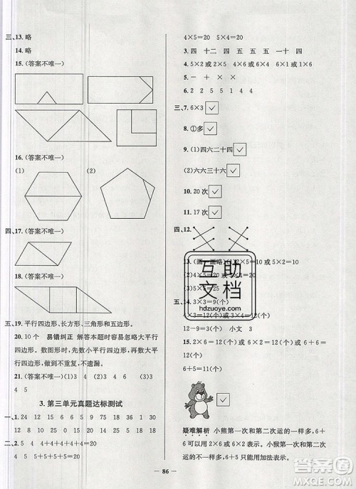 2019年安徽省真题圈小学试卷真卷三步练二年级数学上册答案 2019年安徽省真题圈小学试卷真卷三步练二年级数学上册答案