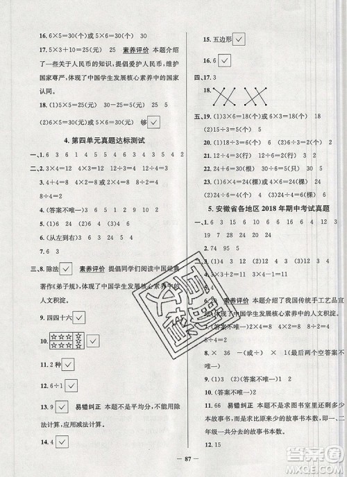 2019年安徽省真题圈小学试卷真卷三步练二年级数学上册答案 2019年安徽省真题圈小学试卷真卷三步练二年级数学上册答案
