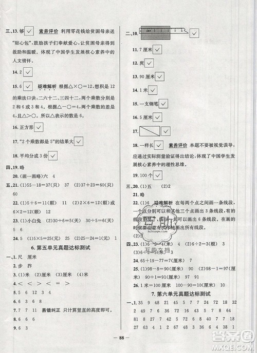 2019年安徽省真题圈小学试卷真卷三步练二年级数学上册答案 2019年安徽省真题圈小学试卷真卷三步练二年级数学上册答案