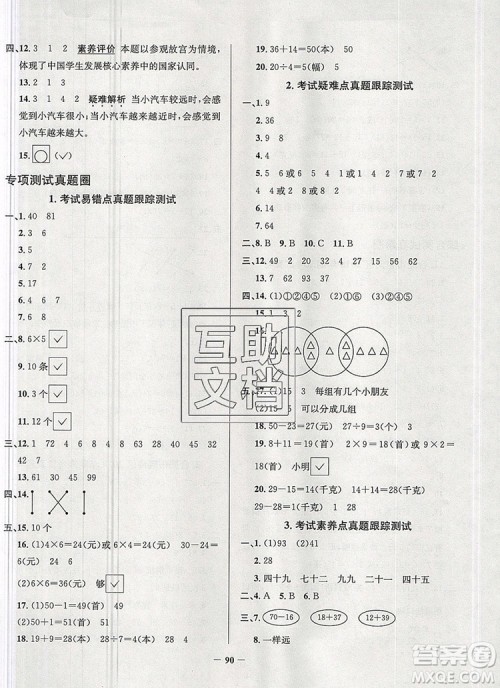 2019年安徽省真题圈小学试卷真卷三步练二年级数学上册答案 2019年安徽省真题圈小学试卷真卷三步练二年级数学上册答案