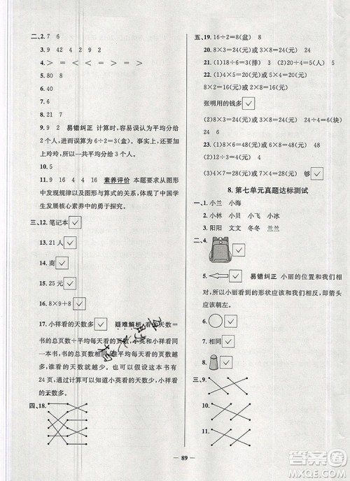 2019年安徽省真题圈小学试卷真卷三步练二年级数学上册答案 2019年安徽省真题圈小学试卷真卷三步练二年级数学上册答案