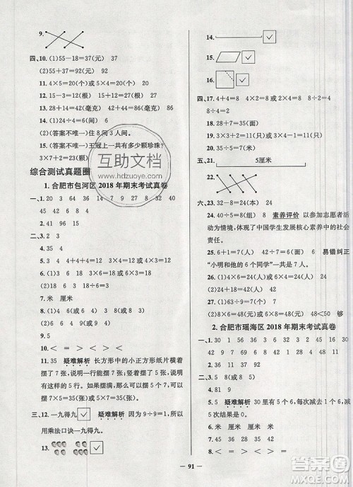 2019年安徽省真题圈小学试卷真卷三步练二年级数学上册答案 2019年安徽省真题圈小学试卷真卷三步练二年级数学上册答案