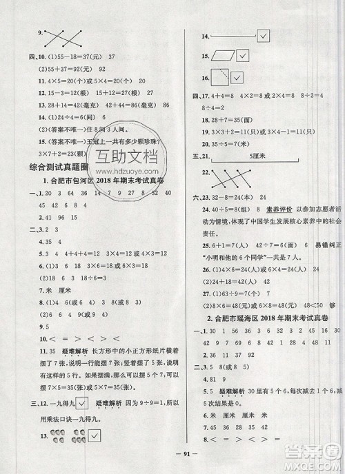 2019年安徽省真题圈小学试卷真卷三步练二年级数学上册答案