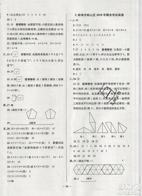 2019年安徽省真题圈小学试卷真卷三步练二年级数学上册答案 2019年安徽省真题圈小学试卷真卷三步练二年级数学上册答案